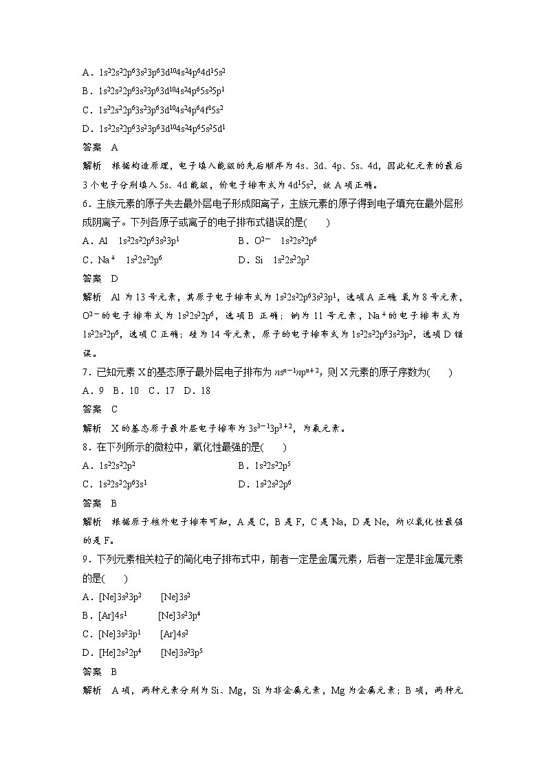 2021-2022学年高中化学新人教版选择性必修2 第1章 第1节原子结构第2课时 作业第2页