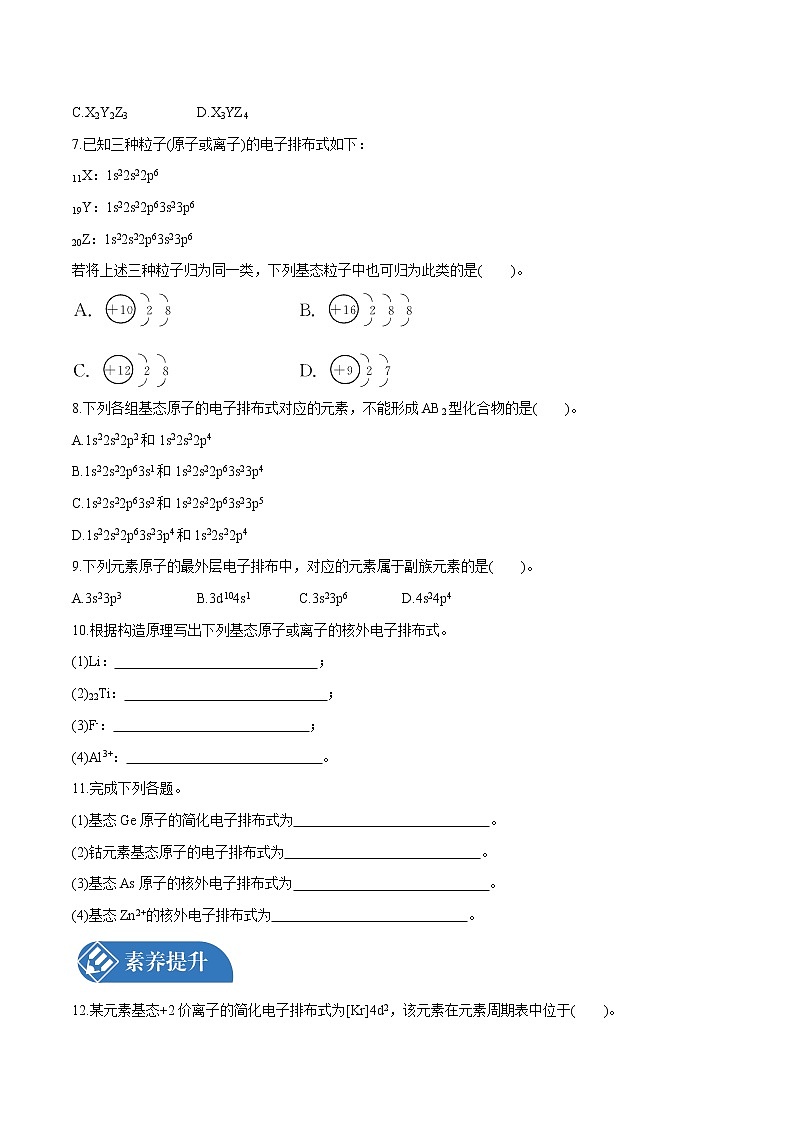 第1章 第1节 第1课时 能层与能级 构造原理与电子排布式 课时练习 高中化学人教版选择性必修2(2022年)第2页