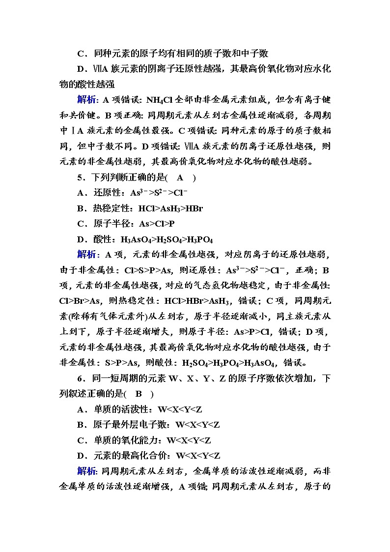2021-2022學(xué)年高中化學(xué)新人教版選擇性必修2 第1章 第2節(jié)原子結(jié)構(gòu)與元素的性質(zhì)第2課時 作業(yè)第2頁