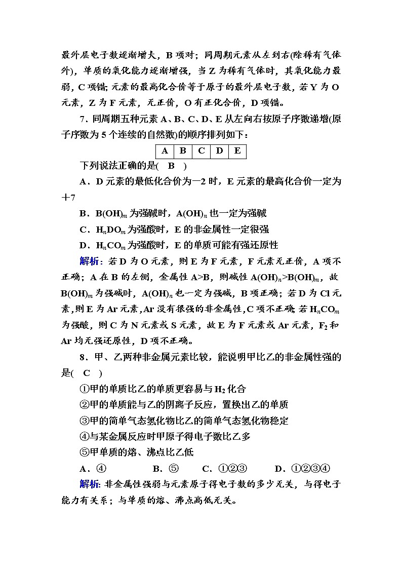 2021-2022學(xué)年高中化學(xué)新人教版選擇性必修2 第1章 第2節(jié)原子結(jié)構(gòu)與元素的性質(zhì)第2課時 作業(yè)第3頁