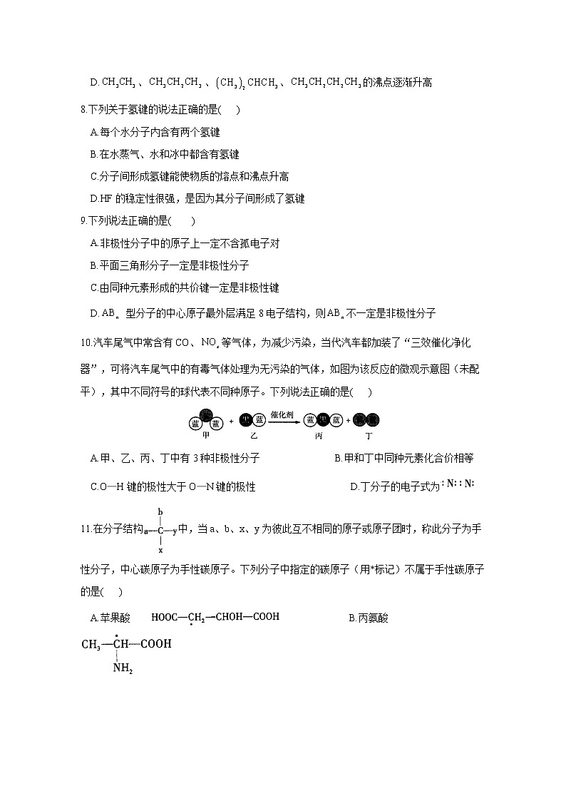 2021-2022学年高中化学新人教版选择性必修2 第2章 第3节分子结构与物质的性质 作业第2页