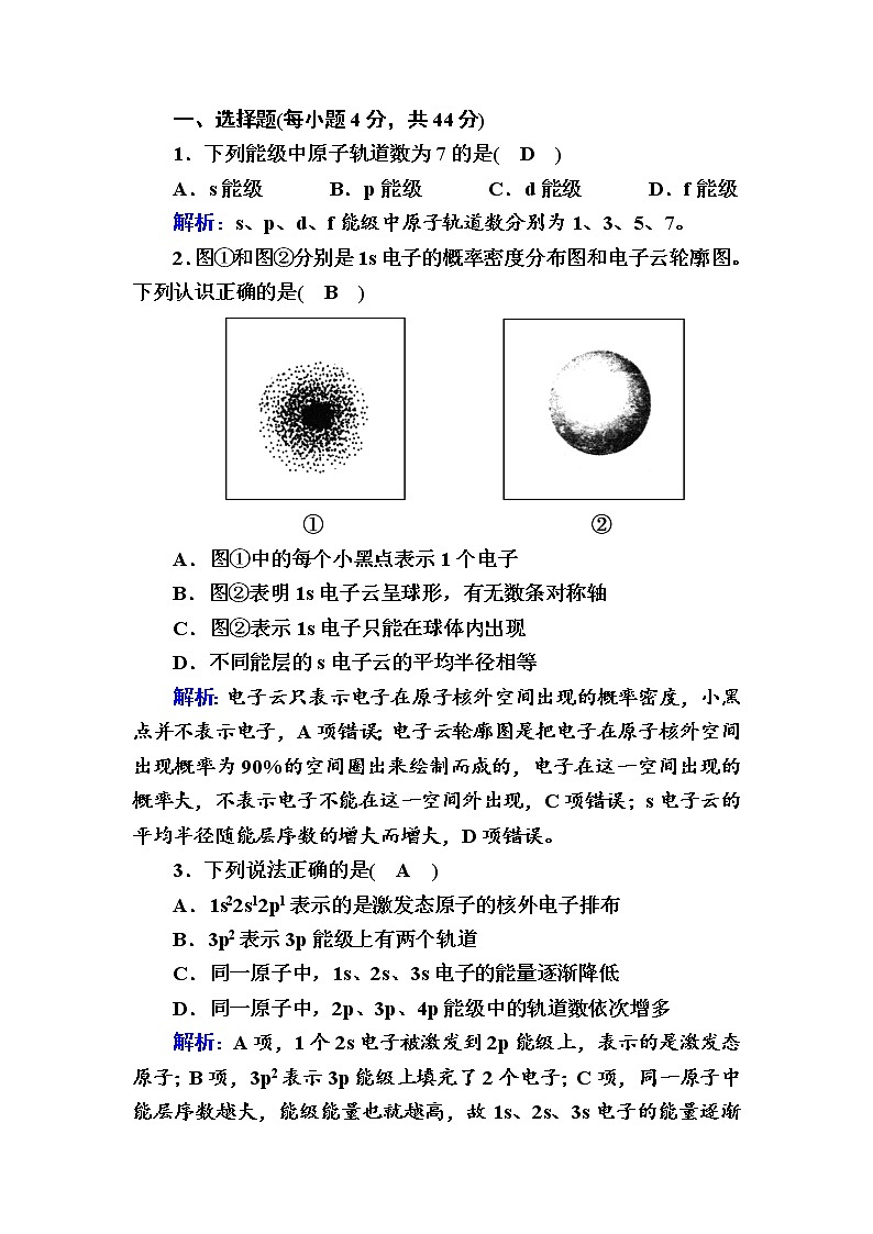 2021-2022学年高中化学新人教版选择性必修2 第1章 第1节原子结构第3课时 作业第1页