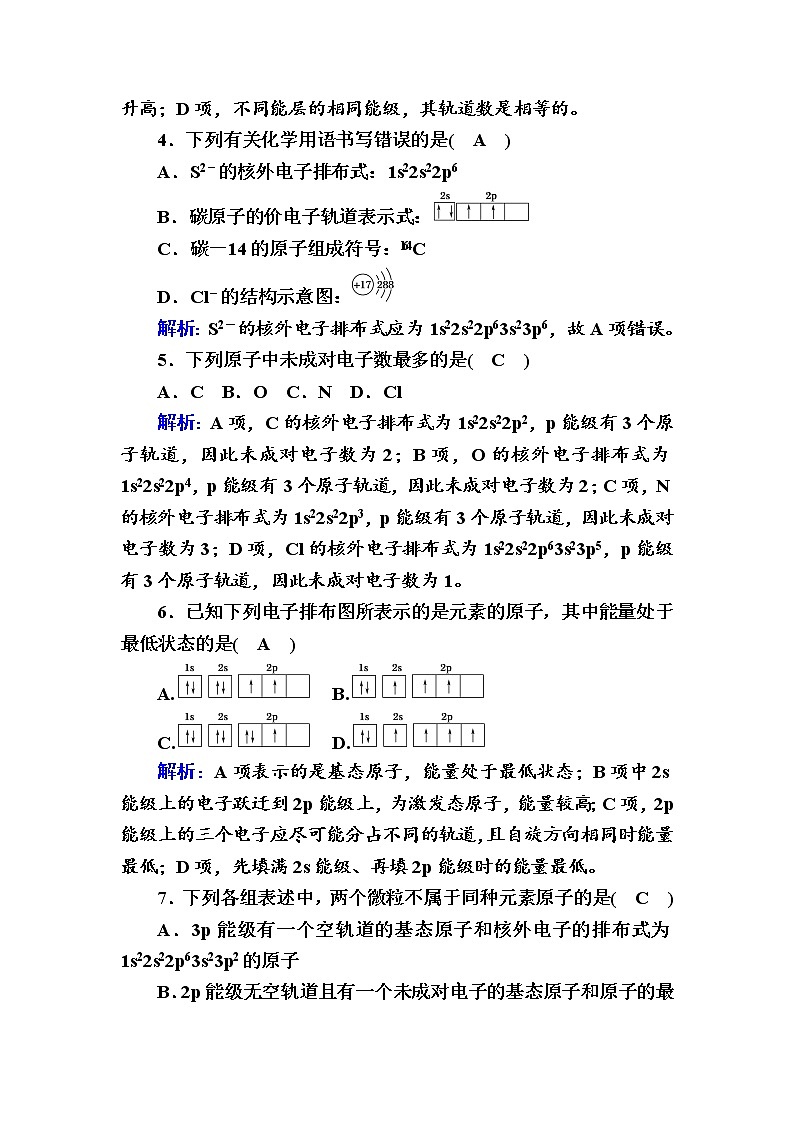 2021-2022学年高中化学新人教版选择性必修2 第1章 第1节原子结构第3课时 作业第2页
