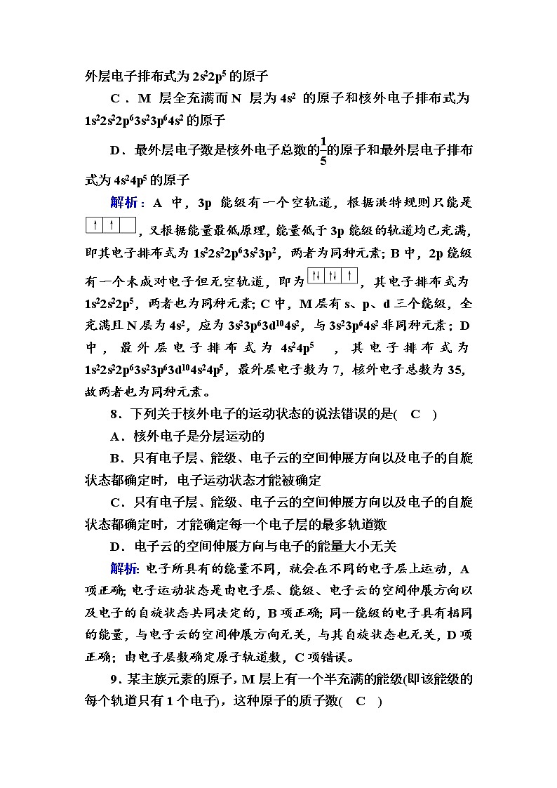 2021-2022学年高中化学新人教版选择性必修2 第1章 第1节原子结构第3课时 作业第3页