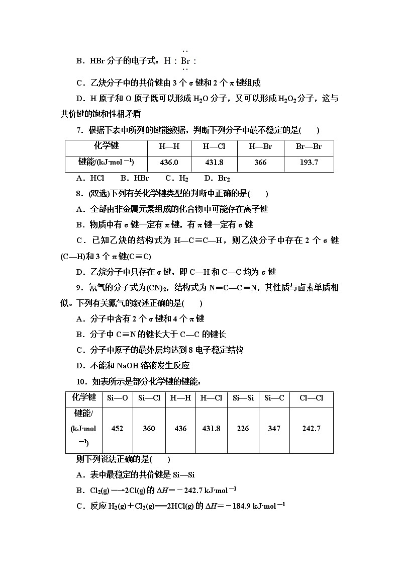 2021-2022學年高中化學新人教版選擇性必修2 第2章第1節(jié)共價鍵 作業(yè)第2頁