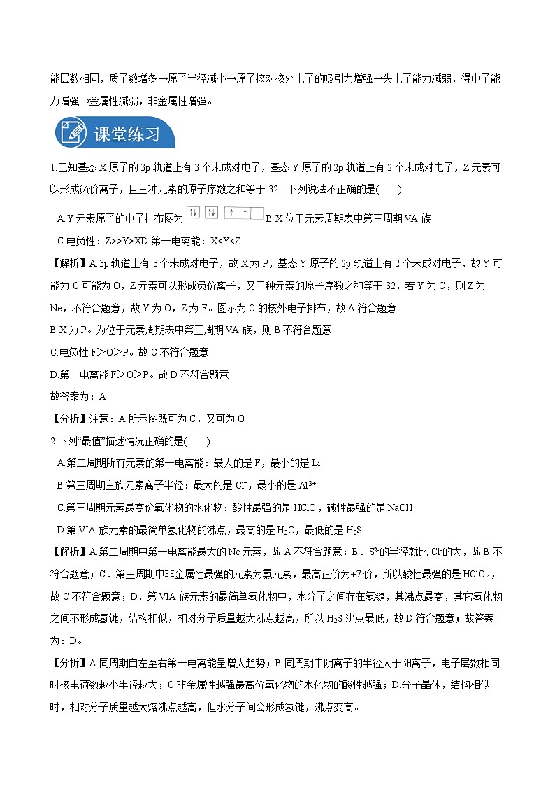 第一章 第二节 原子结构与元素的性质 学案 高中化学新人教版选择性必修2(2022年)02