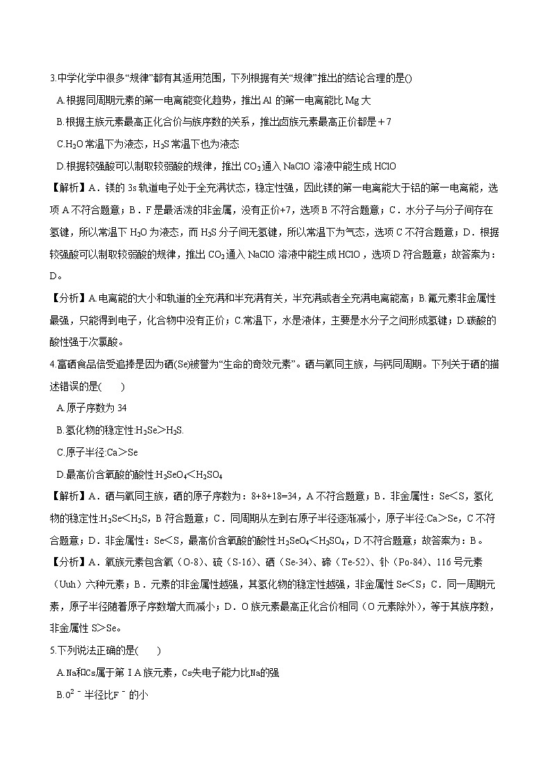 第一章 第二节 原子结构与元素的性质 学案 高中化学新人教版选择性必修2(2022年)03