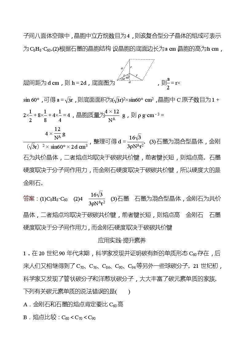 2021-2022学年高中化学新人教版选择性必修2 第3章 晶体结构与性质复习 学案第3页