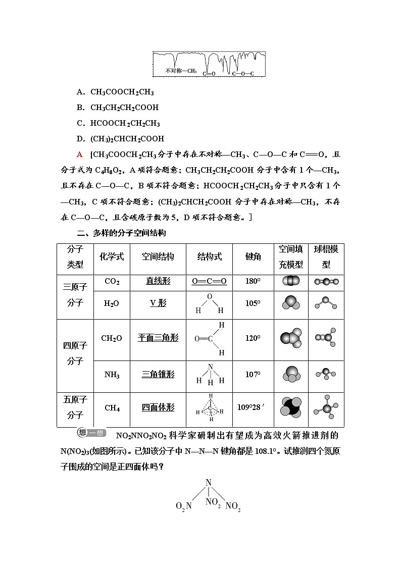 2021-2022学年高中化学新人教版选择性必修2 第2章第2节分子的空间结构第1课时 学案第2页