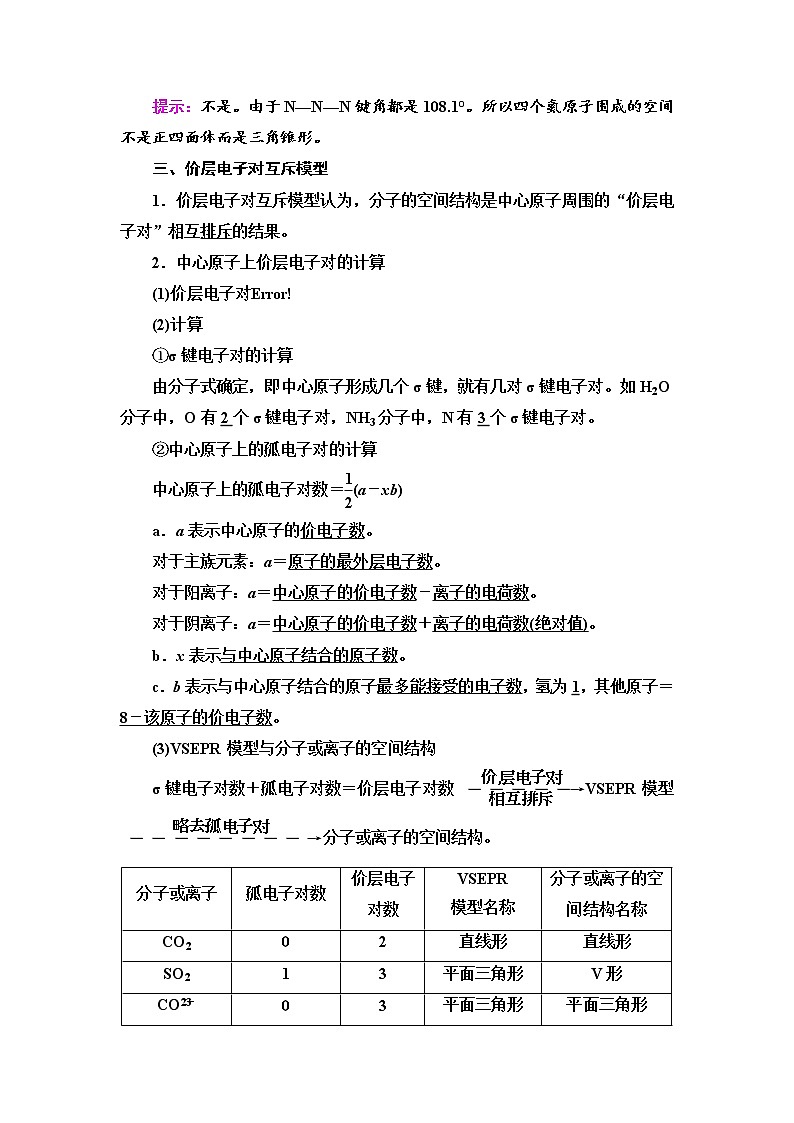 2021-2022学年高中化学新人教版选择性必修2 第2章第2节分子的空间结构第1课时 学案第3页