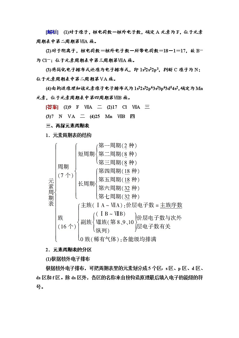 2021-2022学年高中化学新人教版选择性必修2 第1章第2节原子结构与元素的性质第1课时 学案03