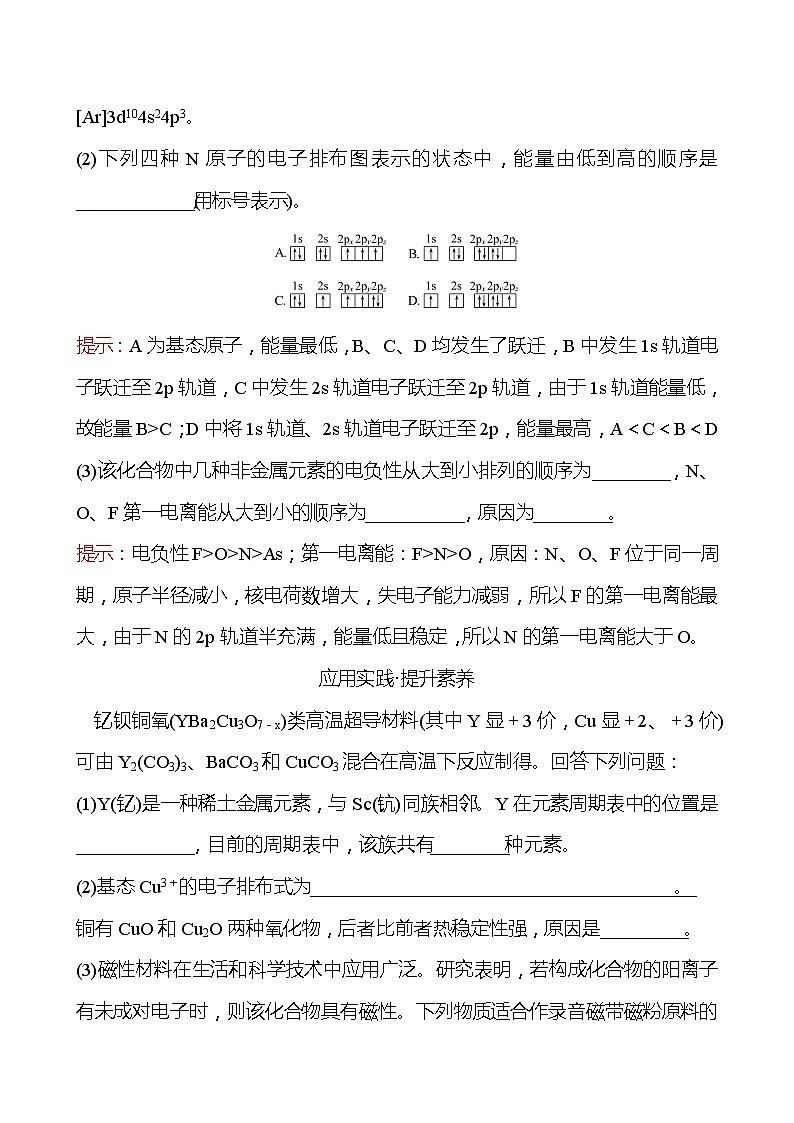 2021-2022学年高中化学新人教版选择性必修2 第1章 原子结构与性质复习 学案02