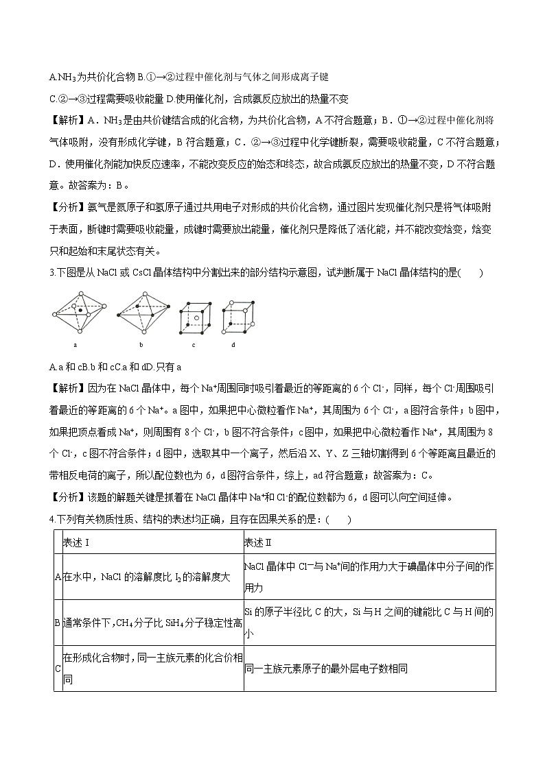 第三章 第三节 金属晶体与离子晶体 学案 高中化学新人教版选择性必修2(2022年)02
