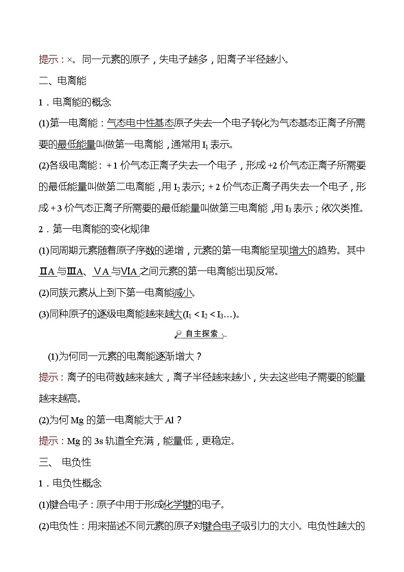 2021-2022学年高中化学新人教版选择性必修2 第1章 第2节原子结构与元素的性质第2课时 学案02