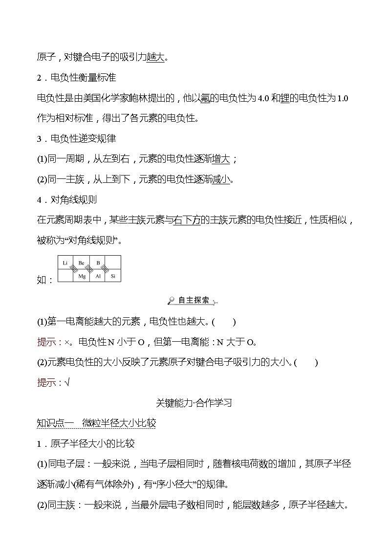 2021-2022学年高中化学新人教版选择性必修2 第1章 第2节原子结构与元素的性质第2课时 学案03