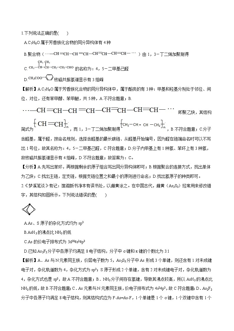 第二章 第二节 分子的空间结构 学案 高中化学新人教版选择性必修2(2022年)第2页
