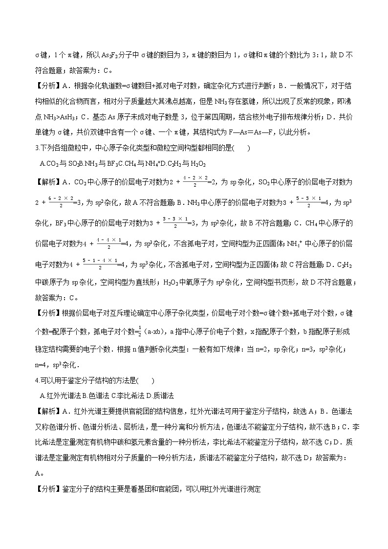 第二章 第二节 分子的空间结构 学案 高中化学新人教版选择性必修2(2022年)第3页