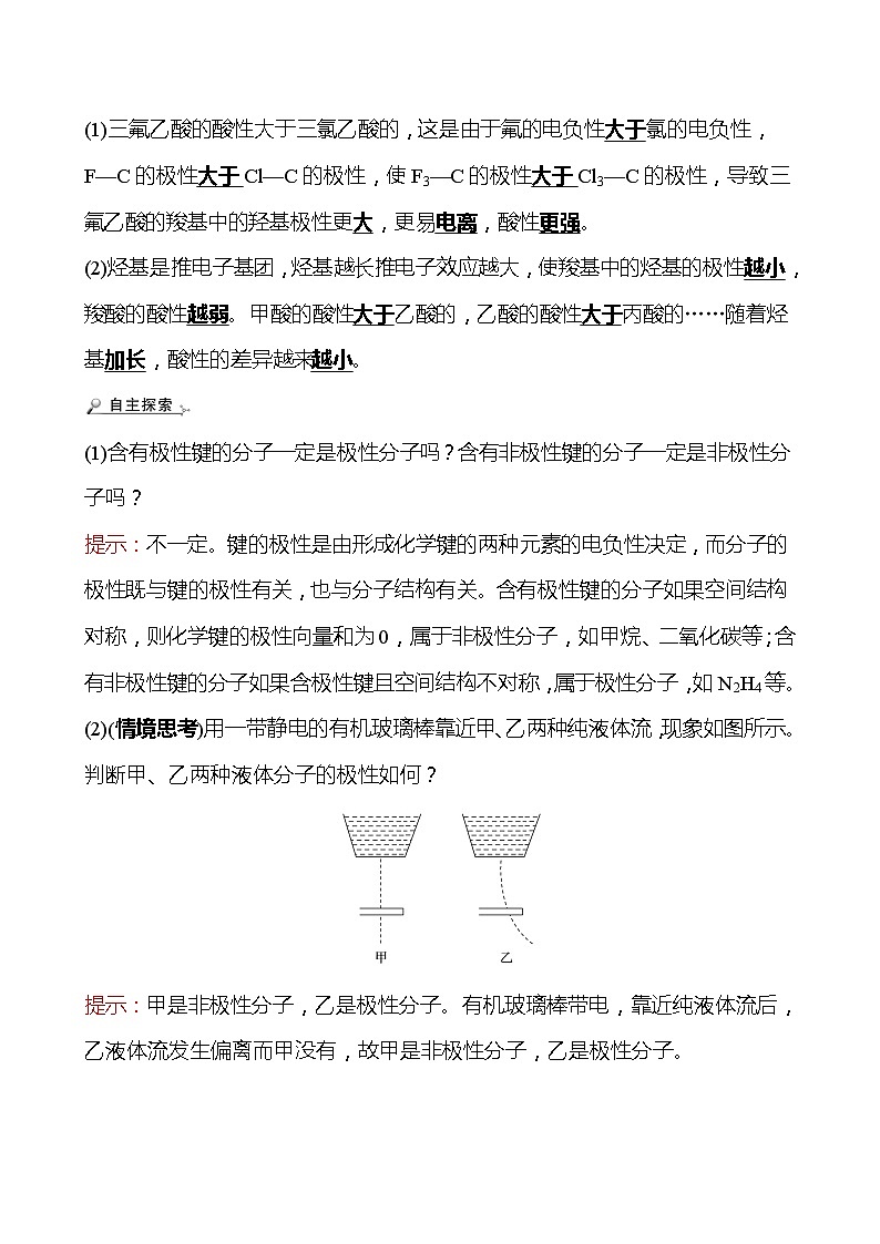2021-2022学年高中化学新人教版选择性必修2 第2章 第3节分子结构与物质的性质第1课时 学案02