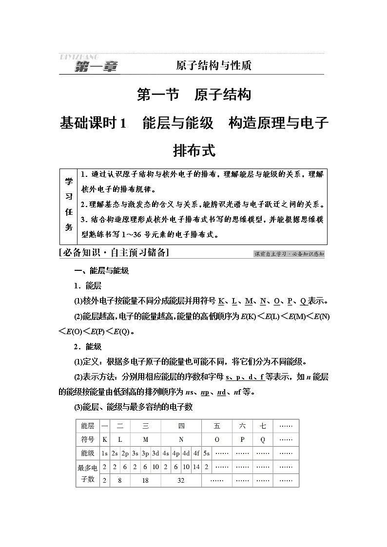 2021-2022学年高中化学新人教版选择性必修2 第1章第1节原子结构第1课时 学案第1页