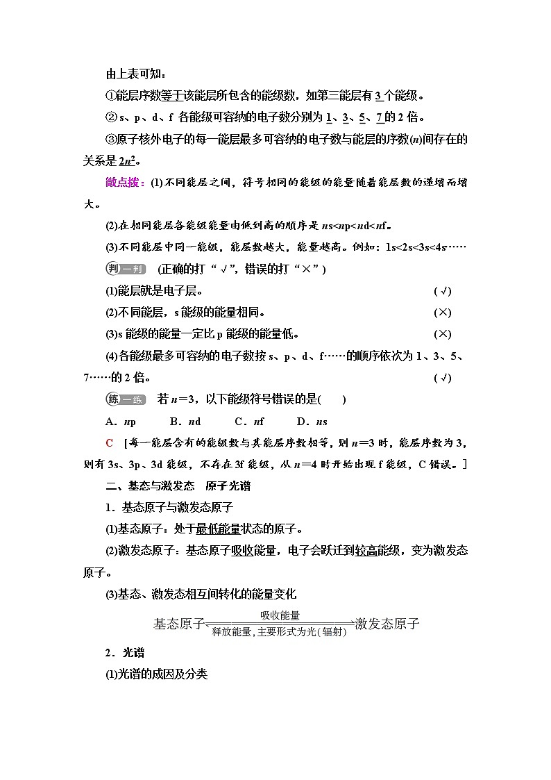 2021-2022学年高中化学新人教版选择性必修2 第1章第1节原子结构第1课时 学案第2页