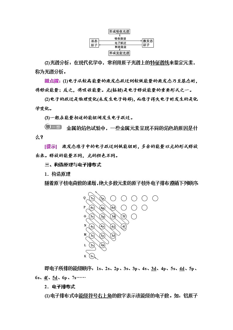 2021-2022学年高中化学新人教版选择性必修2 第1章第1节原子结构第1课时 学案第3页