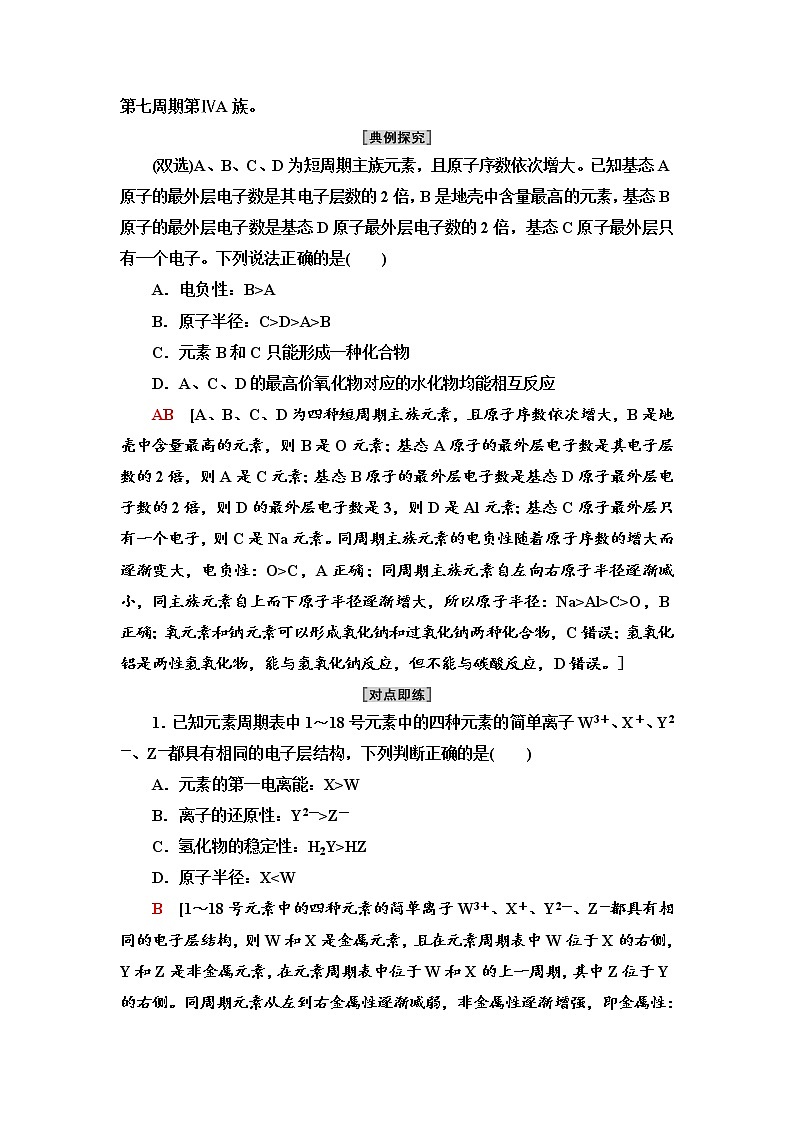 2021-2022學(xué)年高中化學(xué)新人教版選擇性必修2 第1章第2節(jié)原子結(jié)構(gòu)與元素的性質(zhì)第3課時 學(xué)案第3頁