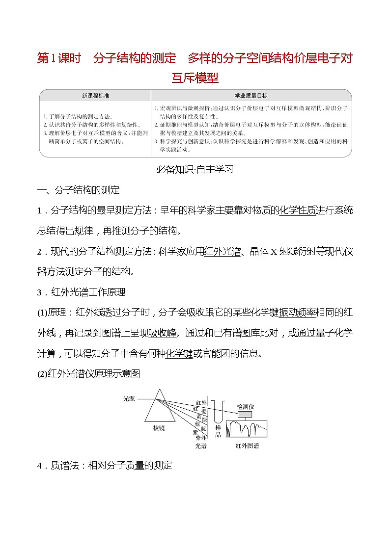2021-2022学年高中化学新人教版选择性必修2 第2章 第2节分子的空间结构第1课时 学案第1页