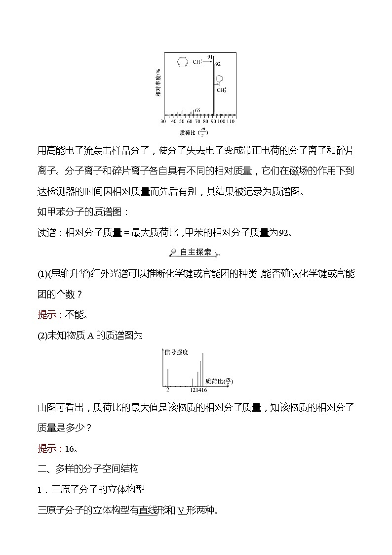 2021-2022学年高中化学新人教版选择性必修2 第2章 第2节分子的空间结构第1课时 学案第2页