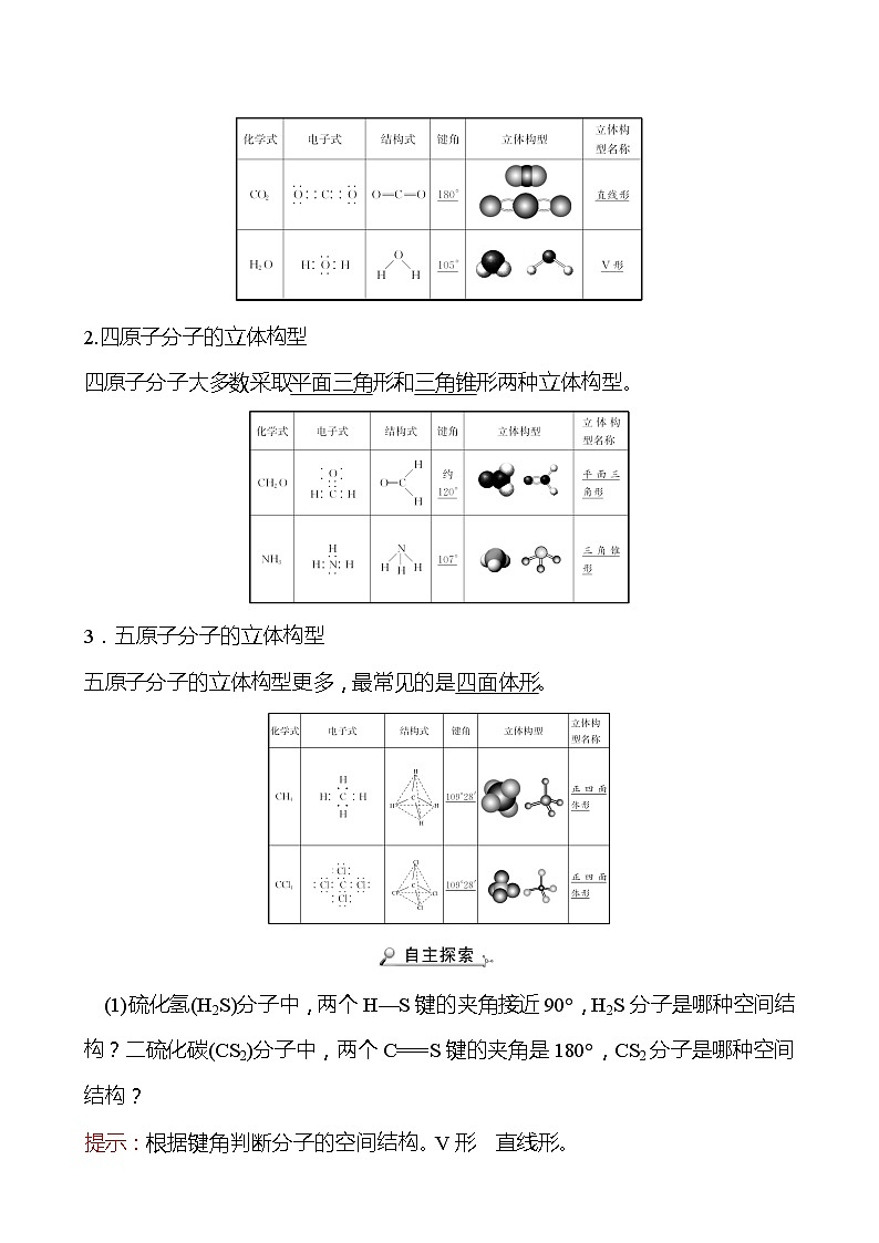 2021-2022学年高中化学新人教版选择性必修2 第2章 第2节分子的空间结构第1课时 学案第3页