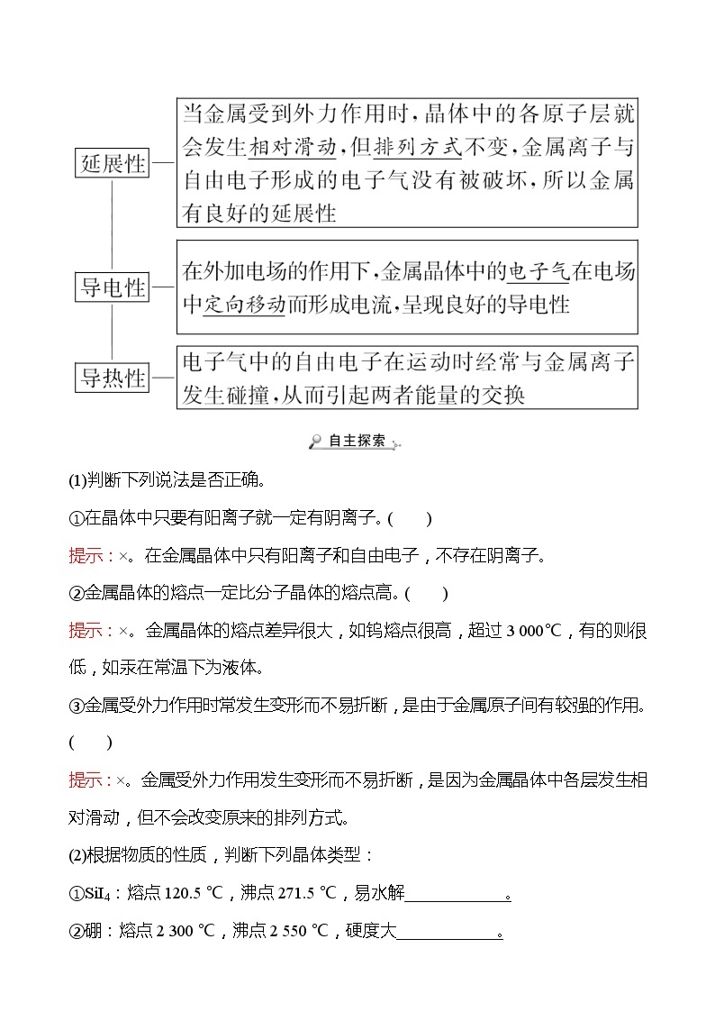 2021-2022学年高中化学新人教版选择性必修2 第3章 第3节金属晶体与离子晶体第1课时 学案02