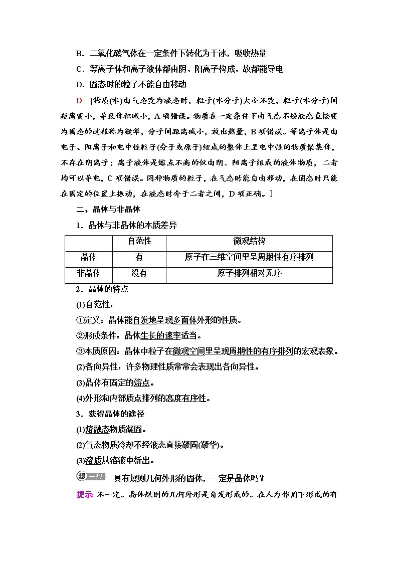 2021-2022学年高中化学新人教版选择性必修2 第3章第1节物质的聚集状态与晶体的常识 学案第2页