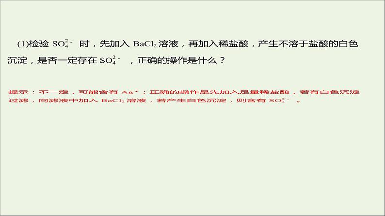 2021_2022学年高中化学专题2研究物质的基本方法第一单元第2课时物质的检验物质的性质和变化探究课件苏教版必修106