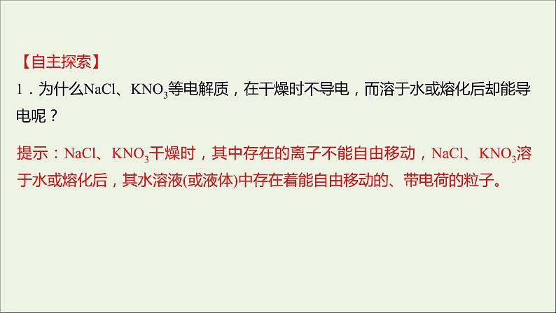 2021_2022学年高中化学专题3从海水中获得的化学物质第二单元第3课时离子反应课件苏教版必修1第7页