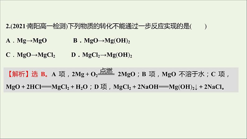 2021_2022学年高中化学专题3从海水中获得的化学物质第三单元第2课时从海水中提取镁从海带中提取碘课时练课件苏教版必修104