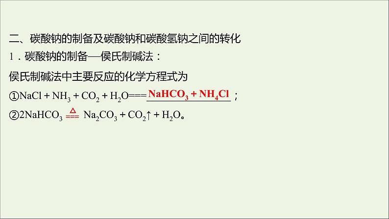 2021_2022学年高中化学专题3从海水中获得的化学物质第二单元第2课时碳酸钠碳酸氢钠课件苏教版必修1第8页