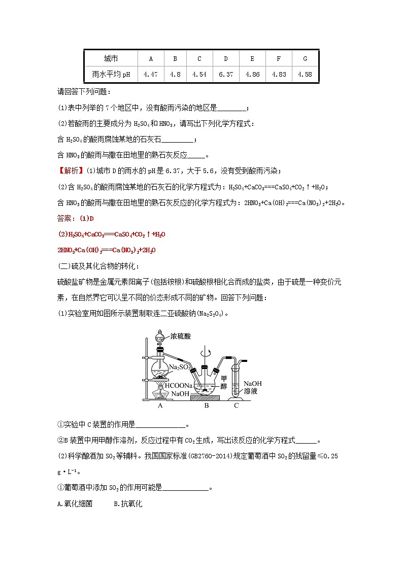 2021_2022学年高中化学专题4硫及环境保护阶段素养提升课学案苏教版必修1第2页