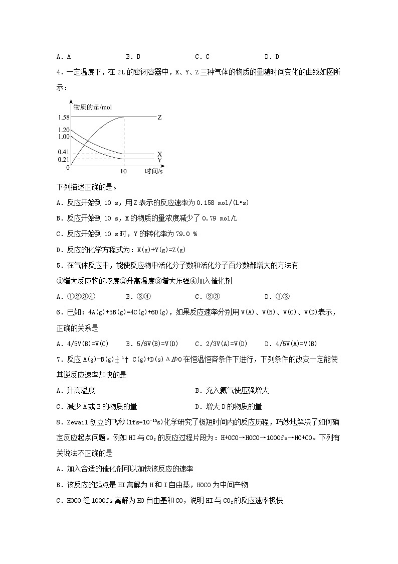 2021_2022学年高中化学第二章化学反应方向限度与速率第三节化学反应的速率一练习含解析鲁教版选择性必修1第2页