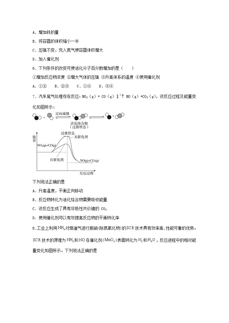 2021_2022学年高中化学第二章化学反应方向限度与速率第四节化学反应条件的优化_工业合成氨三练习含解析鲁教版选择性必修1第2页