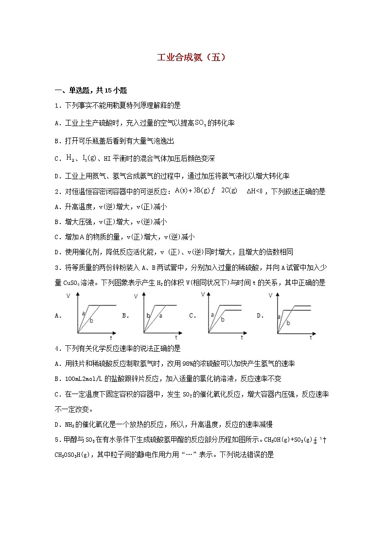 2021_2022学年高中化学第二章化学反应方向限度与速率第四节化学反应条件的优化_工业合成氨五练习含解析鲁教版选择性必修1第1页