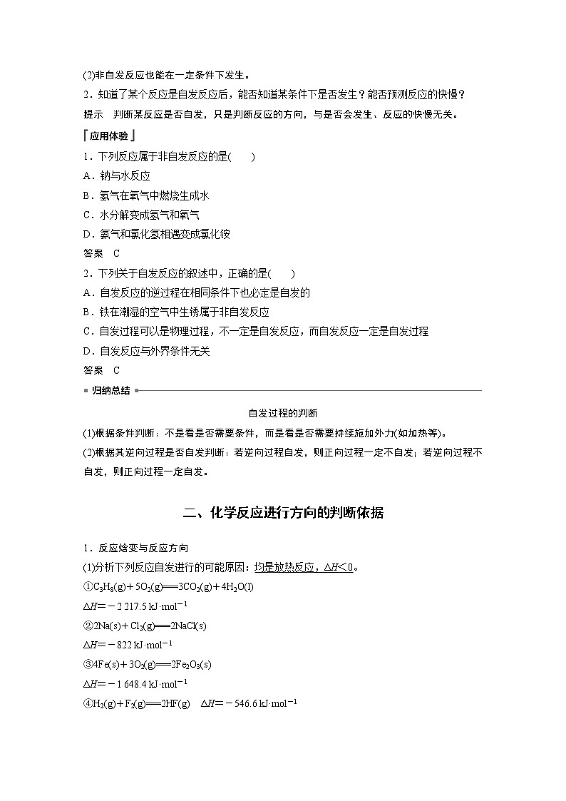 高中化学苏教版(2021)选择性必修1 专题2 第二单元 第1课时 化学反应的方向(学案+课时练 word版含解析)02