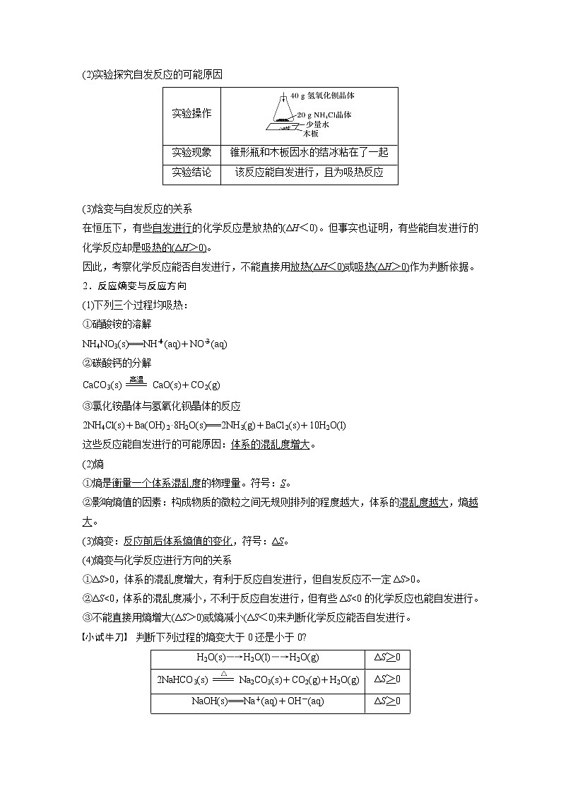高中化学苏教版(2021)选择性必修1 专题2 第二单元 第1课时 化学反应的方向(学案+课时练 word版含解析)03