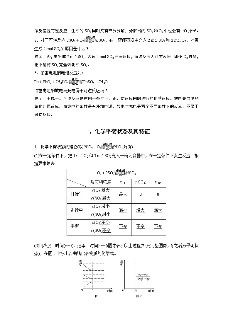 高中化学苏教版(2021)选择性必修1 专题2 第二单元 第2课时 化学平衡状态(学案+课时练 word版含解析)02