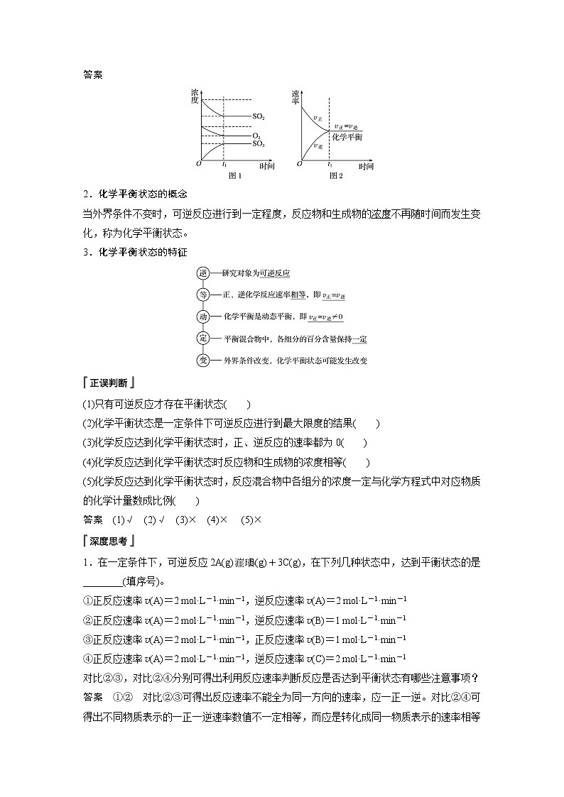 高中化学苏教版(2021)选择性必修1 专题2 第二单元 第2课时 化学平衡状态(学案+课时练 word版含解析)03