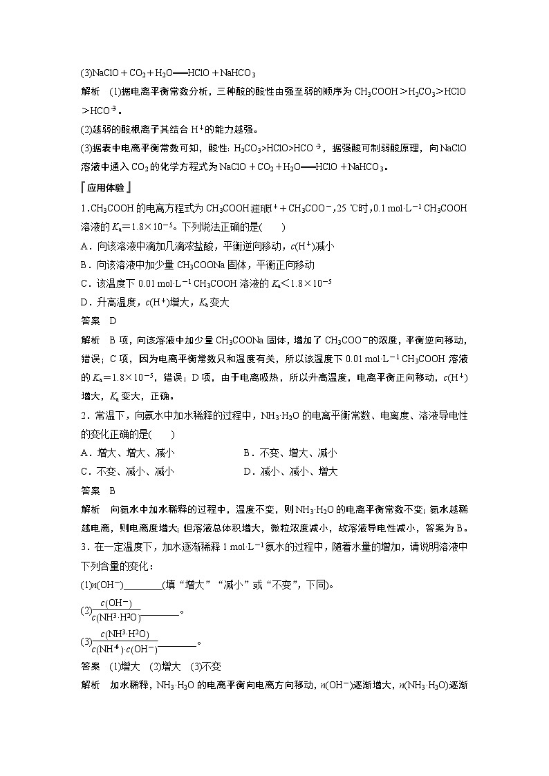 高中化学苏教版(2021)选择性必修1 专题3 第一单元 第2课时 电离平衡常数 强酸与弱酸的比较(学案+课时练 word版含解析)第3页