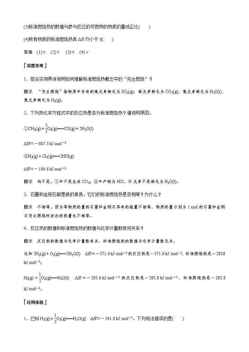 高中化学苏教版(2019)选择性必修1 专题1 第一单元 第3课时 能源的充分利用学案02