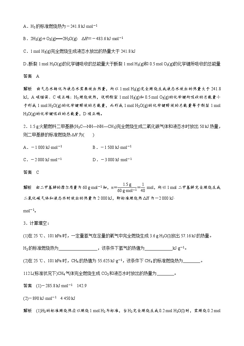 高中化学苏教版(2019)选择性必修1 专题1 第一单元 第3课时 能源的充分利用学案03