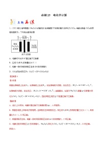 必刷25  电化学计算-备战2022年高考化学二轮复习最新小题必刷（全国通用）(解析版)