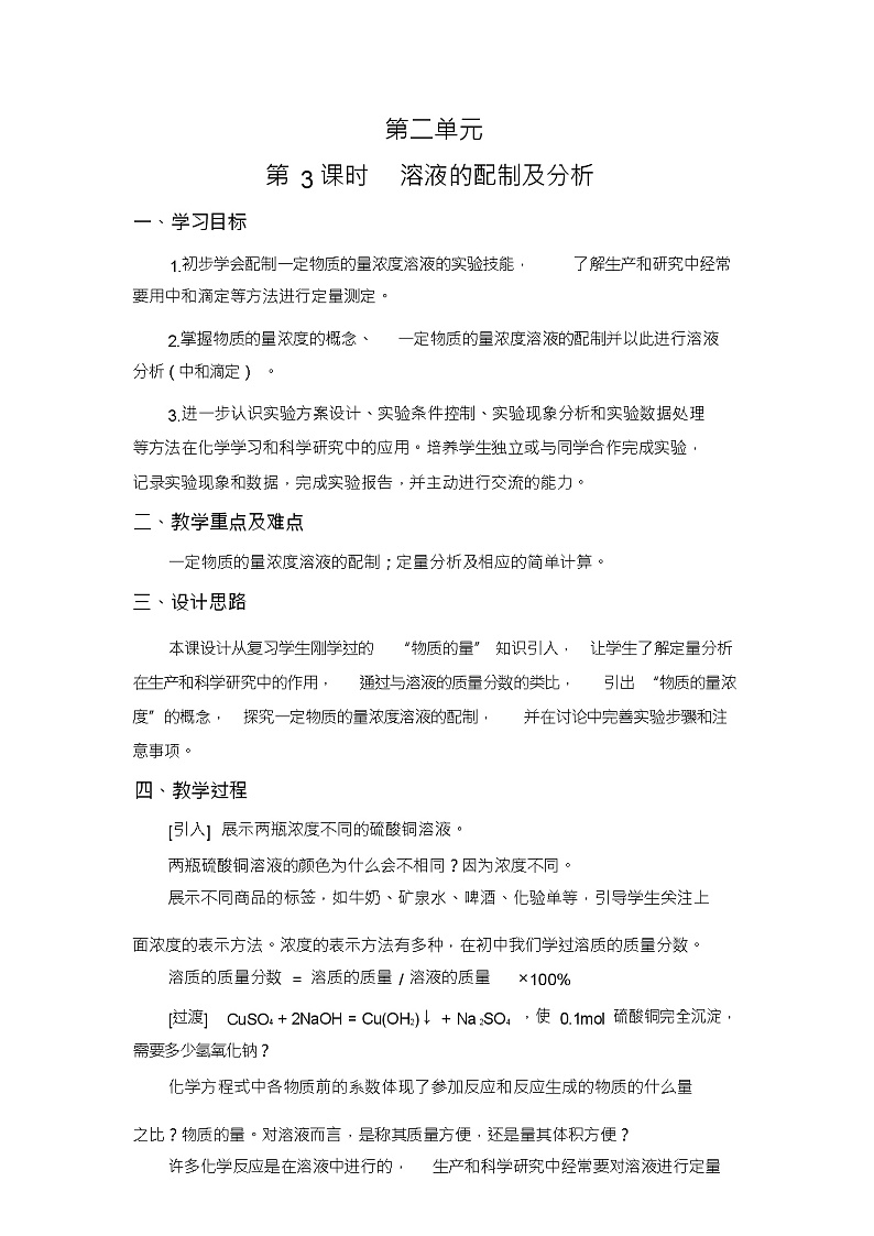 【化学】123研究物质的试验方法教案苏教版必修1第1页