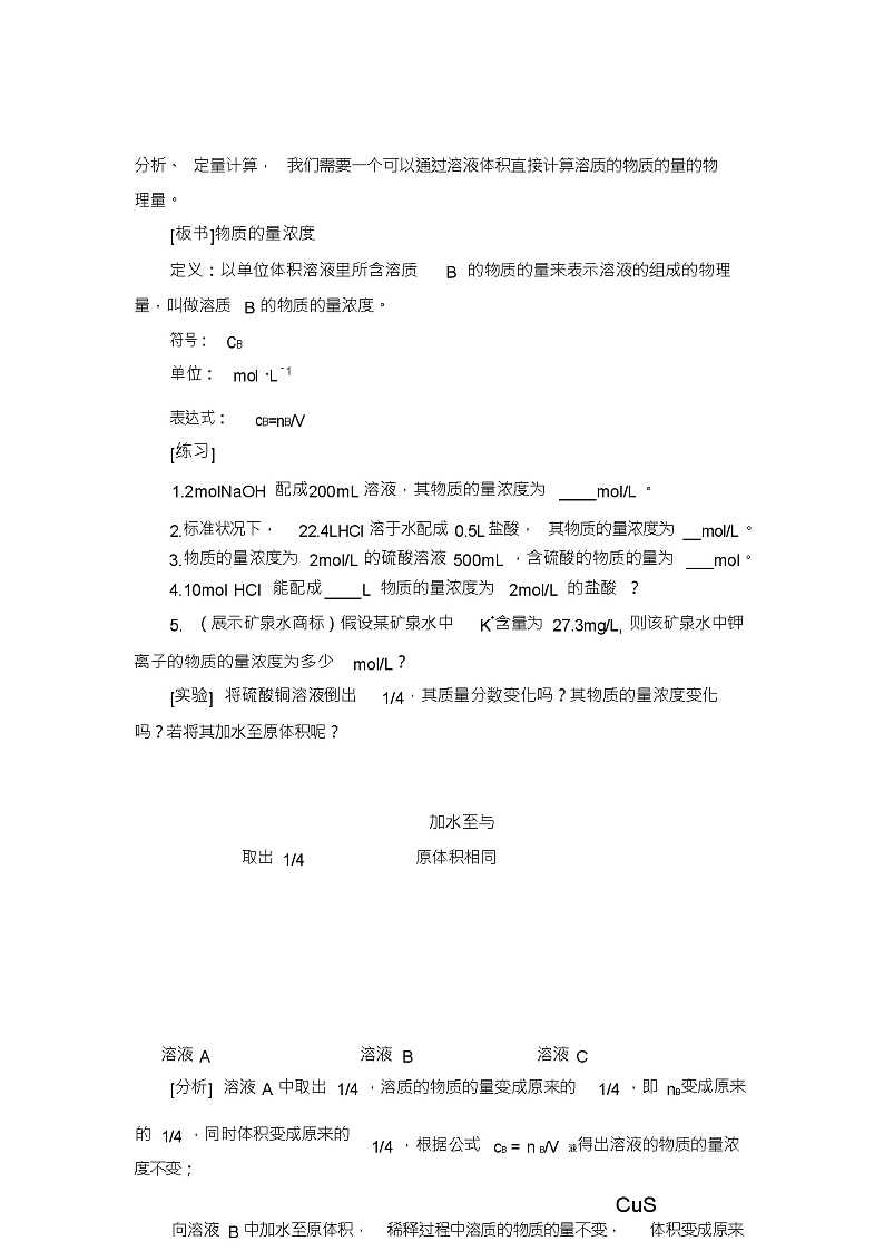 【化学】123研究物质的试验方法教案苏教版必修1第2页