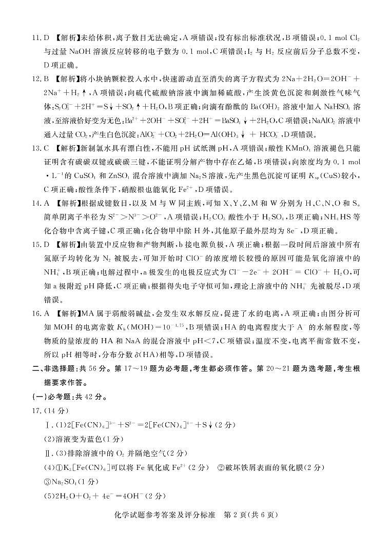肇庆市2022届高三第二次模拟考试化学答案第2页